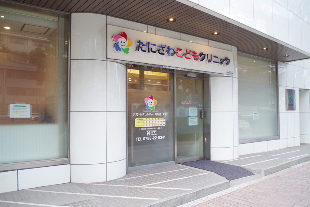 たにざわこどもクリニック外観